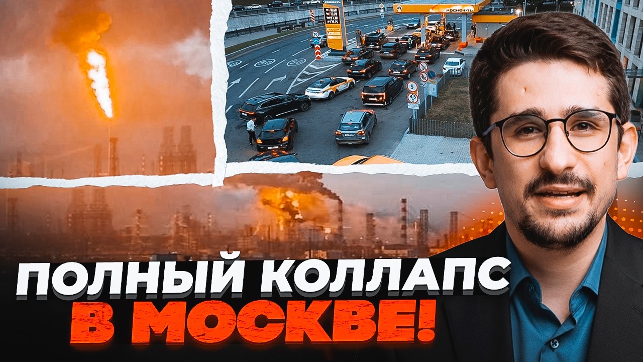 💥НАКІ: На заправках ЧЕРГИ! Усього один удар паралізував Москву! путін прихо?