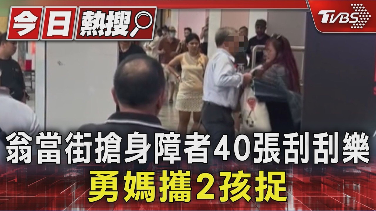 影音/西門町老翁偷刮刮樂 四寶媽「3人追賊」成功討回8千元