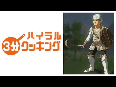これらのブレス オブ ザ ワイルドのレシピでハイラルのマスターシェフになりましょう