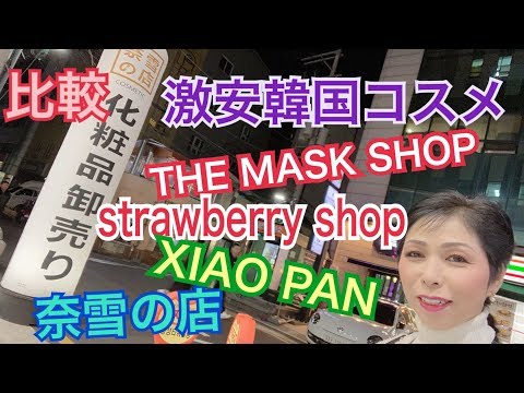 Loja de máscaras de atacado de cosméticos coreanos e comparação de 3 outras lojas