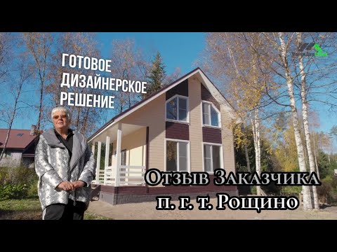 Отзыв Заказчика о строительстве каркасного дома от СК МаксиДомСтрой.
