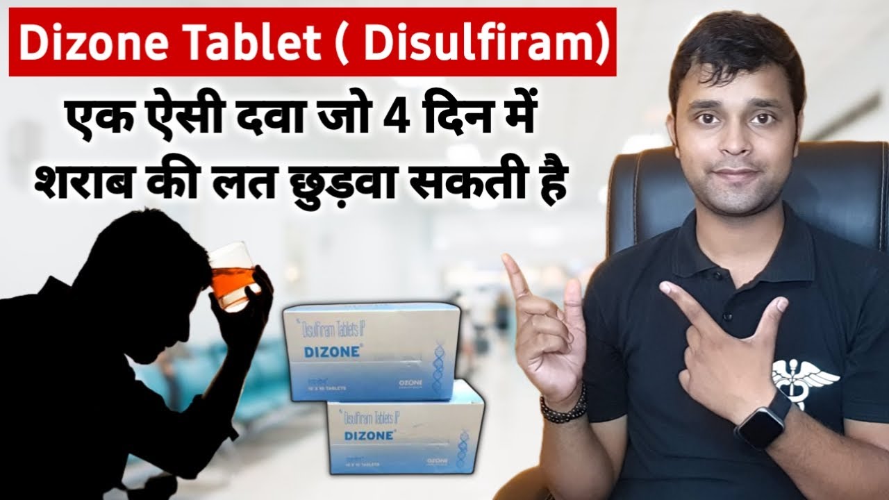 Sharab ki lat kaise chhudaye | dizone tablet uses | disulfiram tablets ip 250 mg side effects