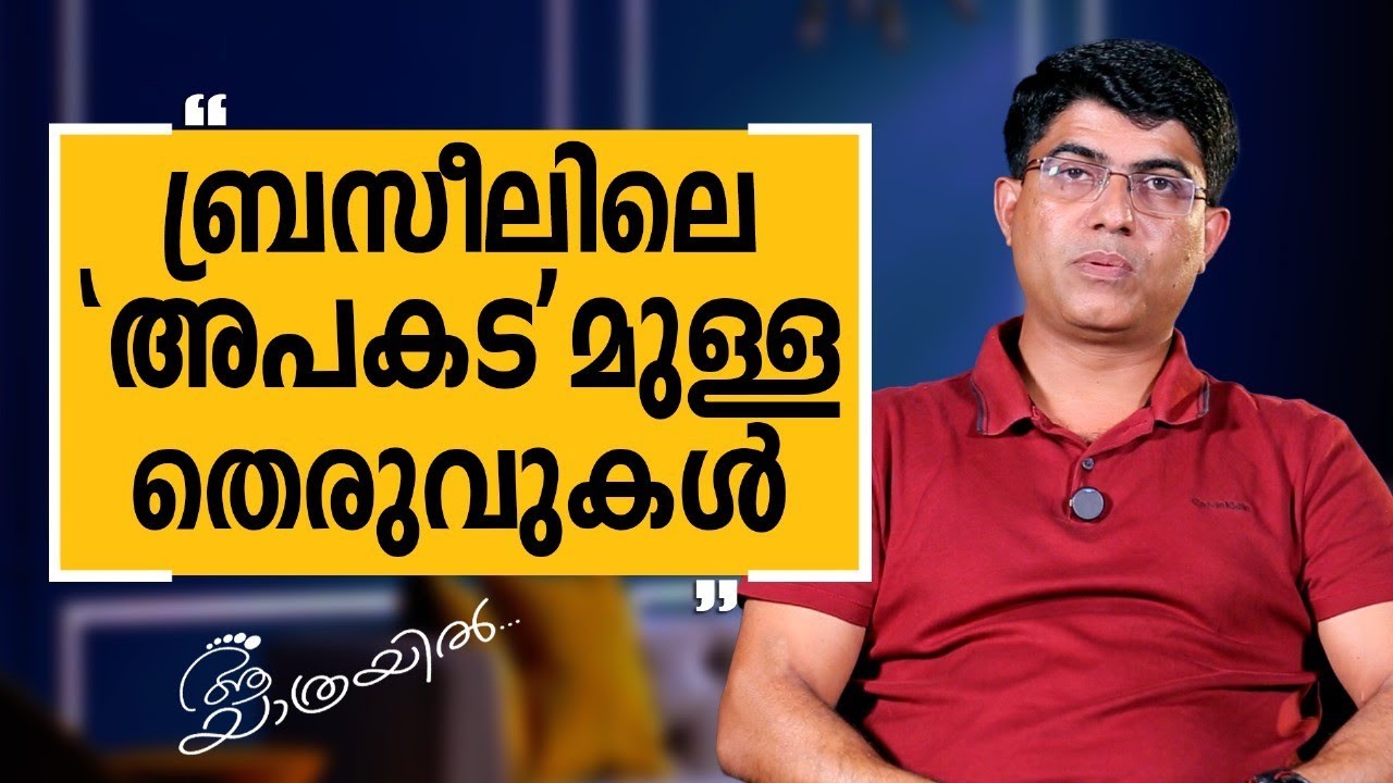 Aa Yathrayil 651 | Shiju George Part 01 | SAFARI TV