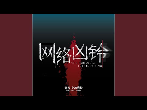 戴雲聡のテーマ