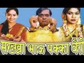Sakha Bhau Pakka Vairi Marathi Movie Marathi Chitrapat Sakha Bhau Pakka Vairi Movies Marathi