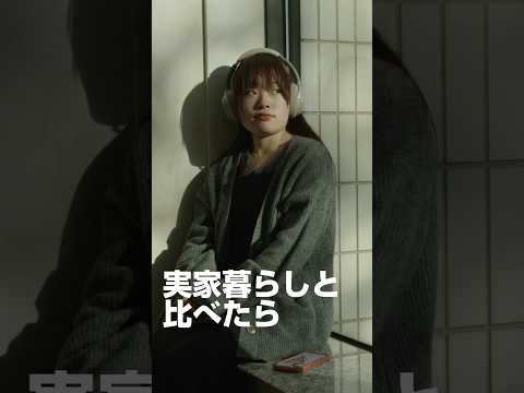 【一人暮らし学生の声⑤】Learning at Sophia 一人暮らし編 #Shorts