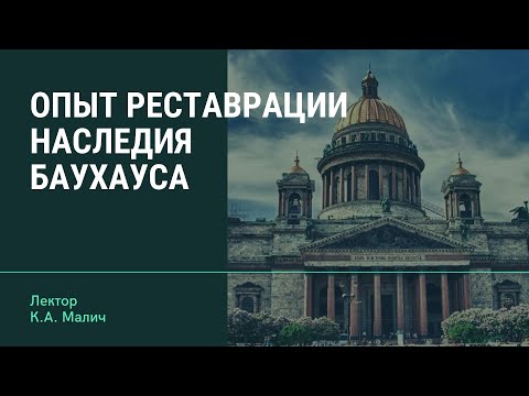 Белый город в Тель-Авиве. Опыт реставрации наследия Баухауса