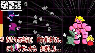 【DELTARUNE実況】「＊ あたりの空気に　何かが満ちる。でも　クサいから　無視した...」deltarune Chapter5 第２話【ネタバレ注意】
