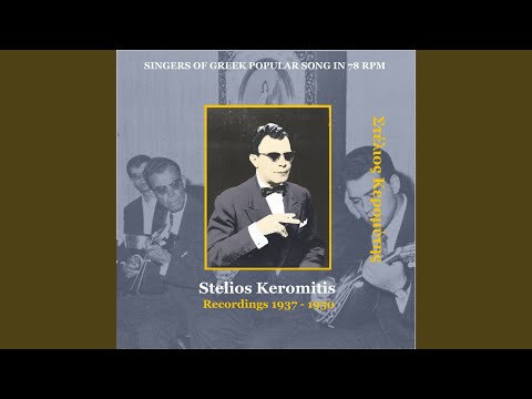 Se thelo na 'se exipni [1940]