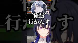 箱内メンバーからのご飯の誘いを断り続ける小柳ロウに驚くボドカと一ノ瀬うるは【ぶいすぽ/切り抜き】