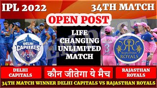 Delhi Capitals vs Rajasthan Royals 34th Match Prediction IPL 2022 | DC vs RR DREAM11 Winner