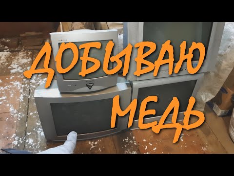 ● МЕДЬ ИЗ ТЕЛЕВИЗОРОВ ● 2023
