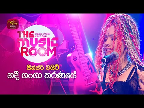 Nadee Ganga Tharanaye | නදී ගංගා තරණයේ | Jinger White | The Music Room |  @RooTunes