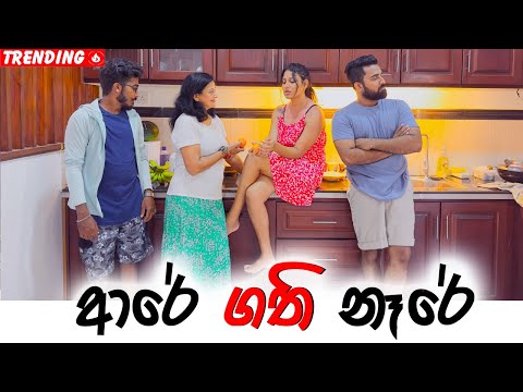 Padiri Production - Are Gathi Nare