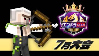 #エンドラRTAトーナメント 7月大会【おんりー視点】