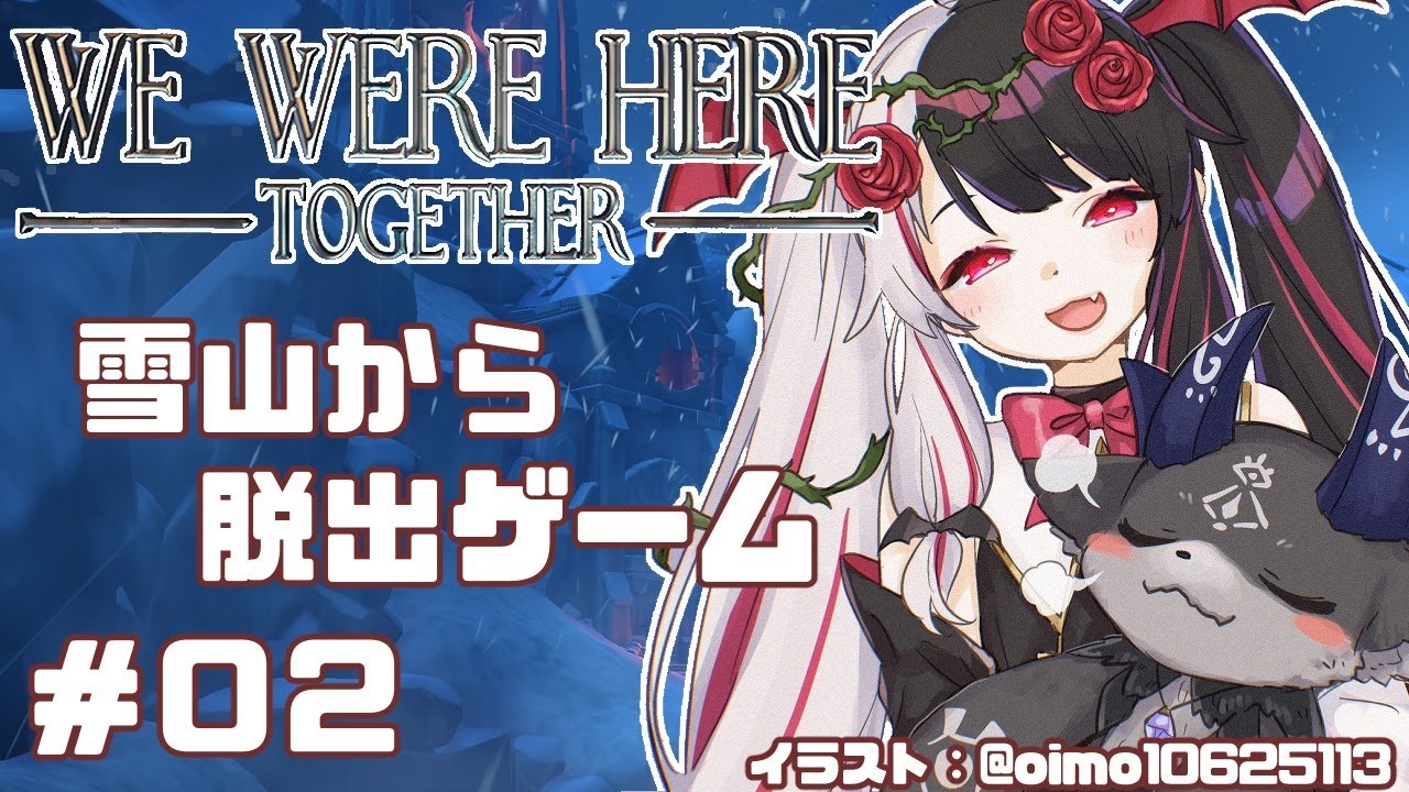 【We Were Here Together】＃０２　雪山に取り残された・・・　夜見視点【夜見れな／にじさんじ】