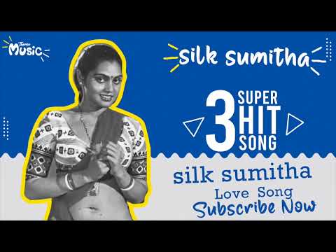 கவர்ச்சி கன்னி சில்க் சுமிதா சூப்பர் ஹிட் பாடல்கள் : Silk sumitha song : Theme Music