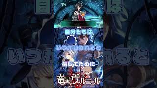 呪われた世界を浄化する　#竜星のヴァルニール #パチクル  #ゲーム実況 #ゲーム #Shorts
