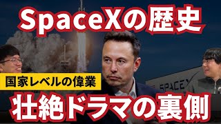 () OP - 【イーロン・マスク】SpaceXの歴史 ─ 国家レベルの偉業の舞台裏