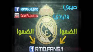 أجمل ما سمعت عن نادي ريال مدريد. ....قناه M.R.G