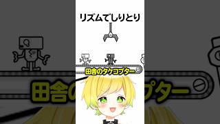リズムに合わせてしりとりしろ#リズム天国 #ぷりっつ