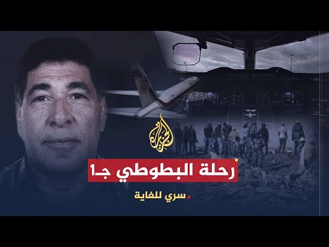 سري للغاية | رحلة البطوطي.. ما الأسباب الحقيقية لسقوط الطائرة المصرية؟ (ج1)
