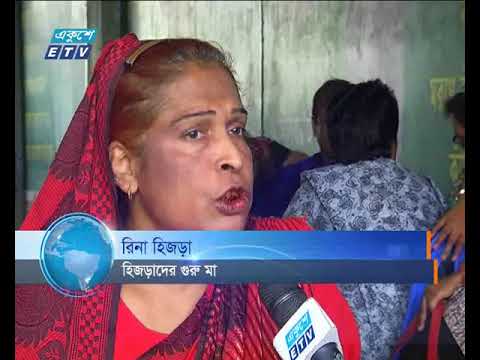 টাকা না দেয়ায় নবজাতককে হত্যা চেষ্টার অভিযোগ হিজড়াদের বিরুদ্ধে