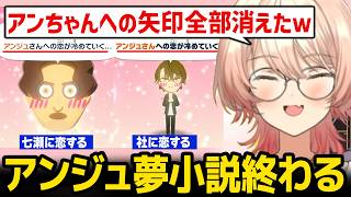 【トモダチコレクション】島からアンジュへの恋が全て消えてしまい爆笑するニュイｗ【にじさんじ】