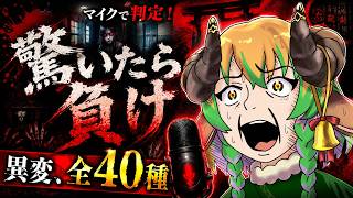 【#ホラーゲーム 】驚いたら負け!?　※なお私は絶叫系VTuberです　#vtuber #絶叫  #steam #驚いたら負け