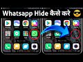 How To Hide Whatsapp In Mi Phone | Whatsapp Hide Kaise Kare | Hide Whatsapp From Home Screen
