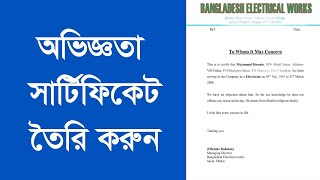 How to Make Experience Certificate in MS Word, Microsoft Word Tutorial Bangla