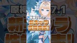【原神】ヴェスナ？とヴォジャニーツァの性能発表！