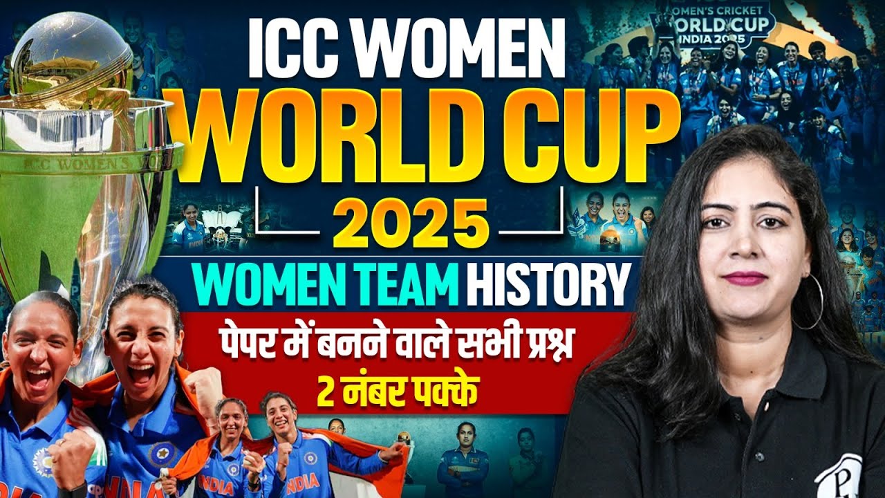 ICC Women's World Cup 2025 | Sports Current Affairs 2025| ICC Women's Cricket World Cup 2025 GK MCQs