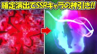 【ファンパレ】新キャラガチャで確定演出SSRキャラの神引き！！【呪術廻戦ファントムパレード】