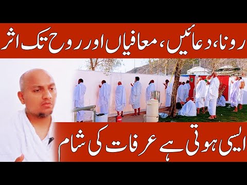 This Is Arafat Evening! Tears, Prayers & Deep Emotions – A Spiritual Journey | Hajj 2025 | Arafaat |
