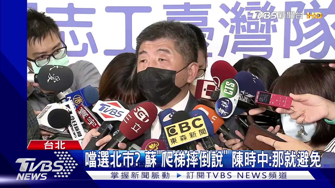噹選北市？蘇「爬梯摔倒說」　陳時中：那就避免