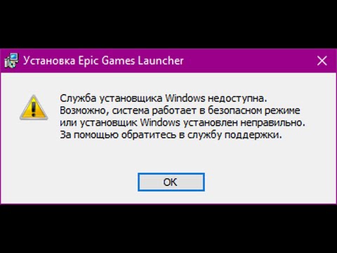 💬 Служба установщика Windows недоступна