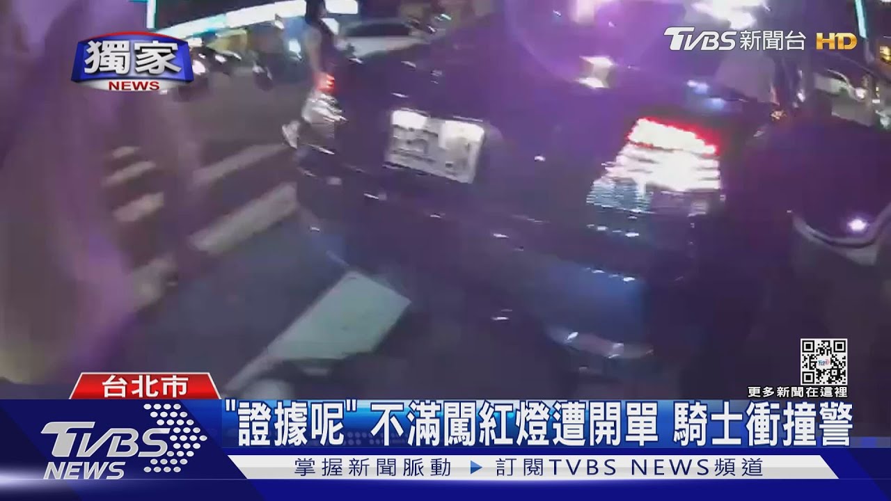 「證據呢」不滿闖紅燈遭開單 騎士衝撞警