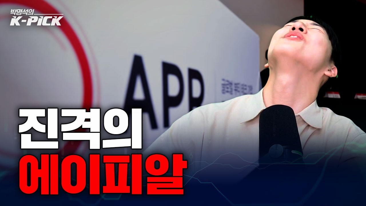 에이피알, 무엇을 상상하든 그 이상입니다