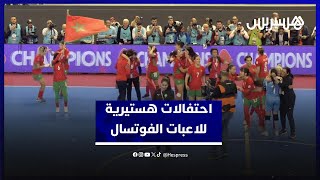 احتفالات هستيرية للاعبات منتخب الفوتسال بعد التتويج بلقب كأس إفريقيا thumbnail
