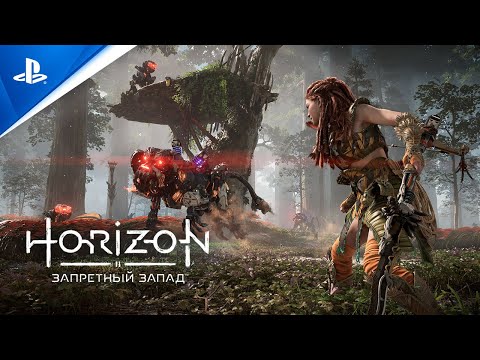 Horizon: Запретный запад
