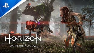 Видео 🎮Horizon West-Запретный Запад (PS4/PS5/RU) Аренда🟡