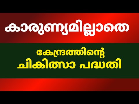 ayushman card kerala | karunya health insurance scheme | how to take health card in kerala