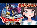 【#裏ダンジョン 】SFC版 ドラゴンクエストIII そして伝説へ…：Dragon Warrior III【ホロライブ/大空スバル】