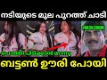 സാനിയയുടെ എല്ലാം നാട്ടുകാര് കണ്ട് Saniya