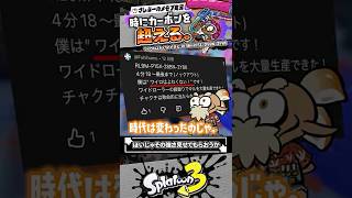 【実況】ワイドローラーは弱くなんかないっ！！！ #スプラトゥーン3 #splatoon3 #スプラ3