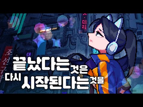 산나비 ost - 끝났다는 것은 다시 시작된다는 것을 | Cover by HanGyeol 한결