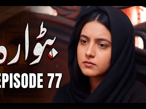 Batwara – EP 77 | Explosive Twist, Broken Sisters & Life-Changing Decisions | MUN Dramas | PK Dramas