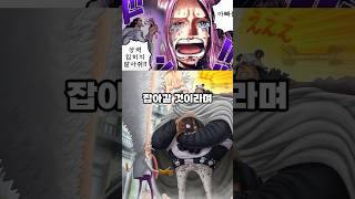 오로성 새턴의 협박 "칠무해가 돼라" 원피스 1100화
