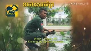 ទាហានដេកព្រៃ ភ្លេងសុទ្ធ By PyNok Karaoke